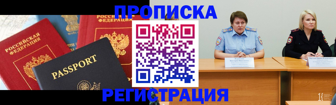 прописка для военкомата в Назарово